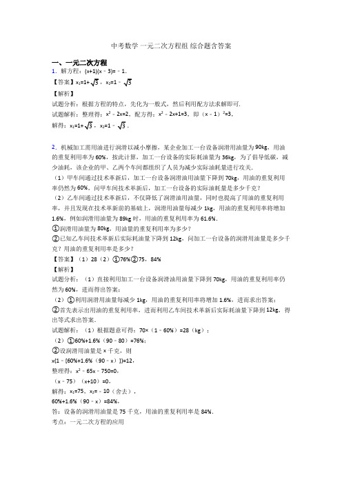 中考数学 一元二次方程组 综合题含答案