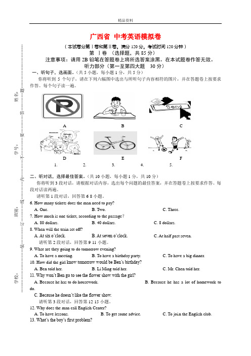 广西省2020年中考英语模拟卷(含答案) (2)