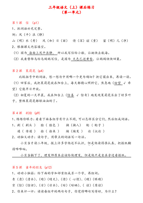 沪教版三年级上语文书课后练习附答案