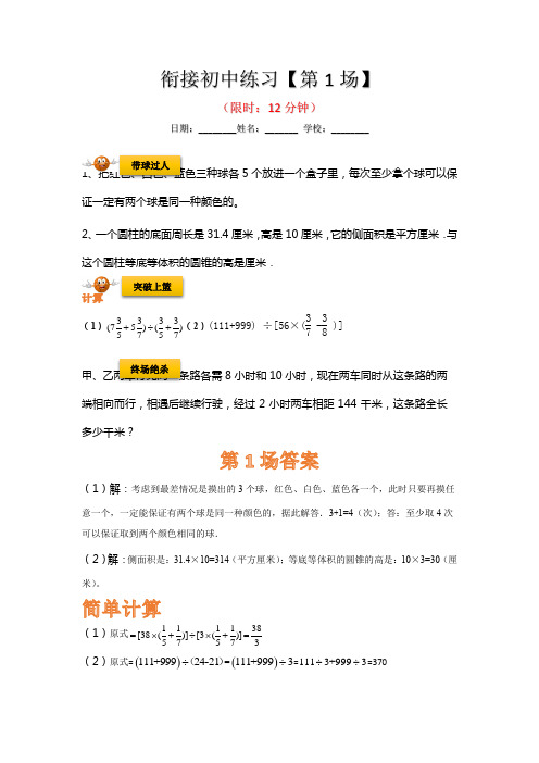 【小升初衔接秘籍】数学精炼 第1场(含答案、详解)