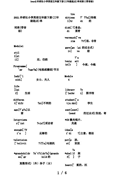 (word)外研社小学英语五年级下册(三年级起点)单词表((带音标)