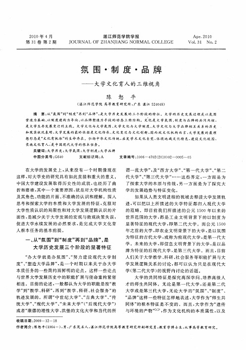 氛围·制度·品牌——大学文化育人的三维视角