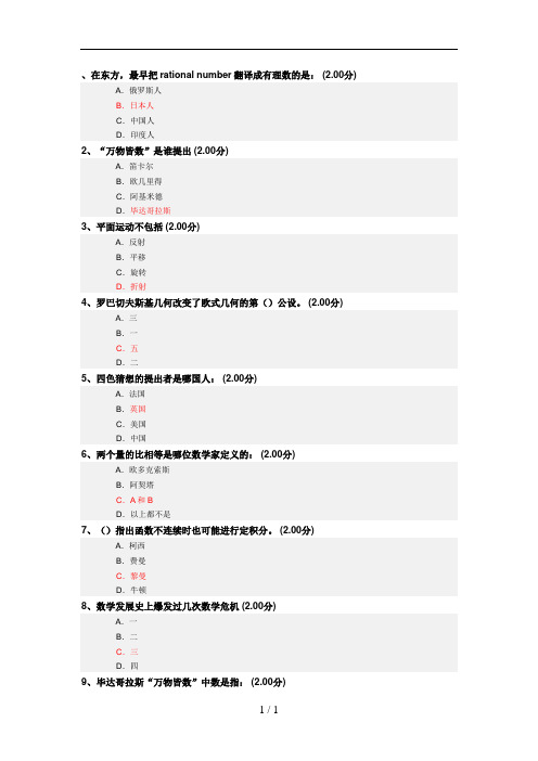 数学文化试题及答案