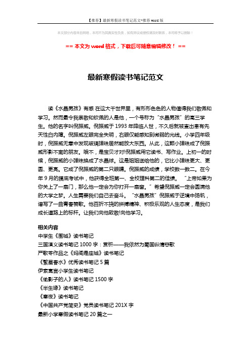 【推荐】最新寒假读书笔记范文-推荐word版 (2页)