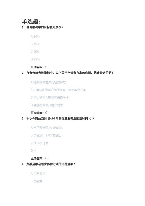 2023京东自营售前初级客服认证考试及答案2