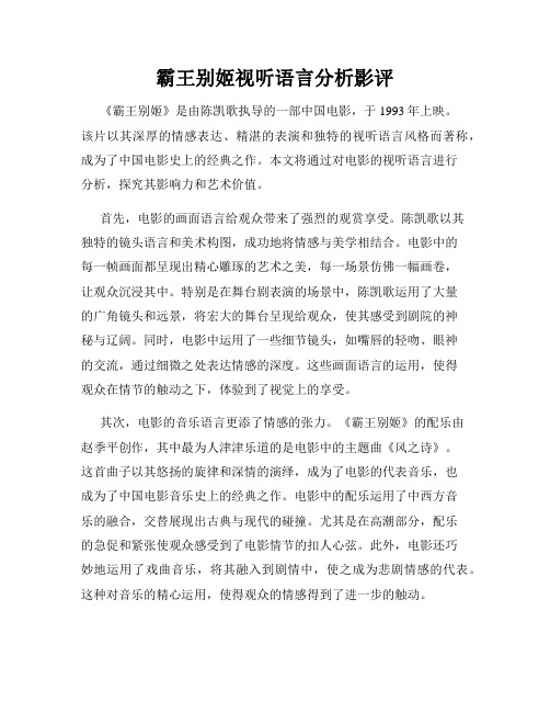 霸王别姬视听语言分析影评