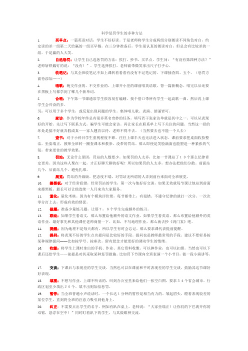 科学惩罚学生的40个方法