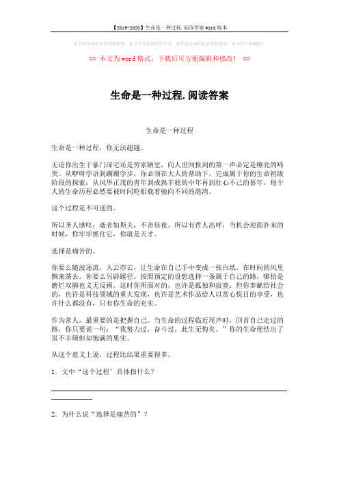 【2019-2020】生命是一种过程.阅读答案word版本 (3页)