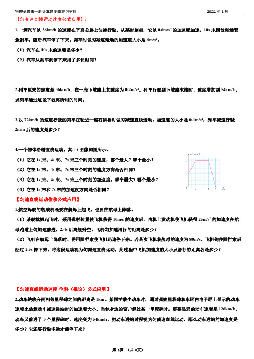 物理必修第一册计算题专题复习材料