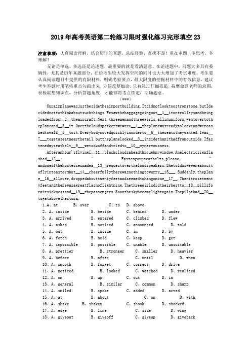 2019年高考英语第二轮练习限时强化练习完形填空23