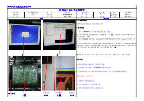 明锐AOI-作业指导书讲课稿
