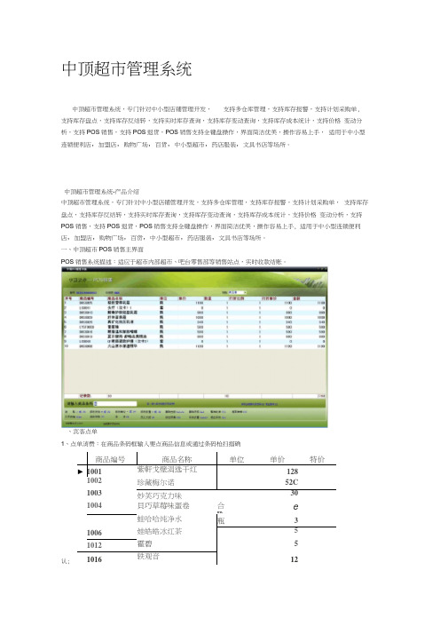 中顶超市管理系统