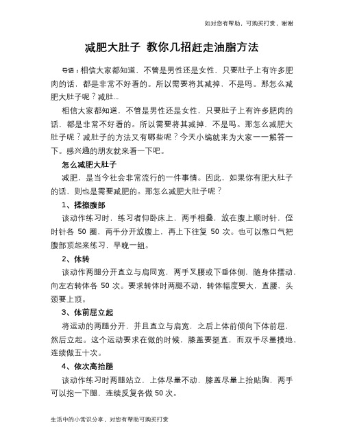 减肥大肚子 教你几招赶走油脂方法