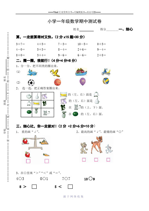 2016--2017一年级数学期中测试卷