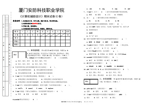 计算机辅助设计答案及评分标准(C卷)