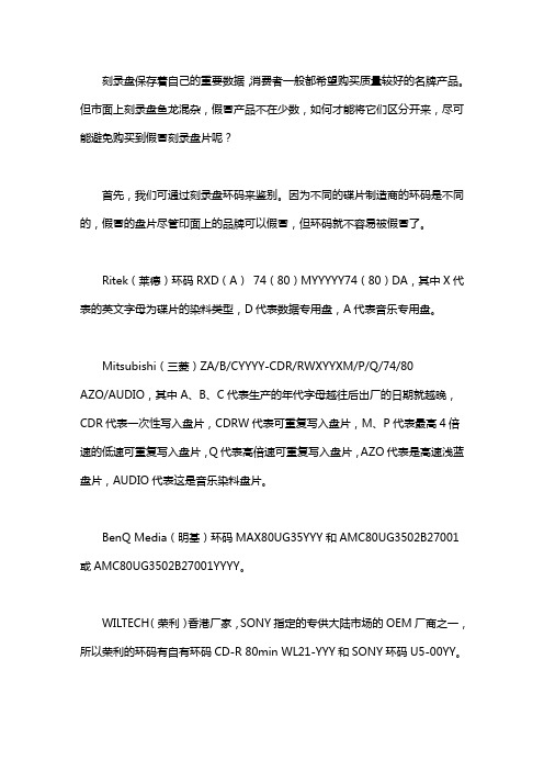 识别假冒刻录盘二法 刻录机不识别刻录盘