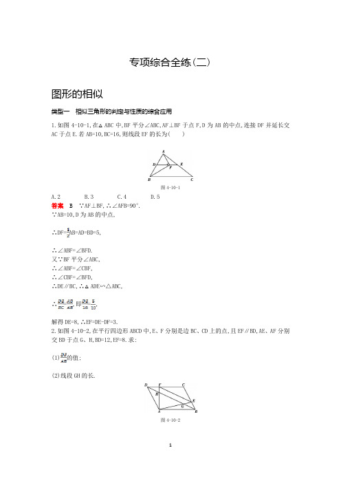 2019秋北师大版九年级数学上册：专项综合全练(二)图形的相似含答案