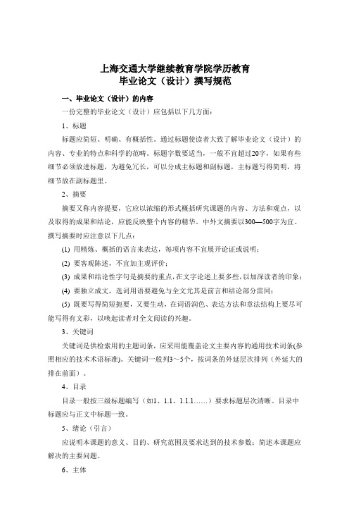 上海交通大学继续教育学院学历教育