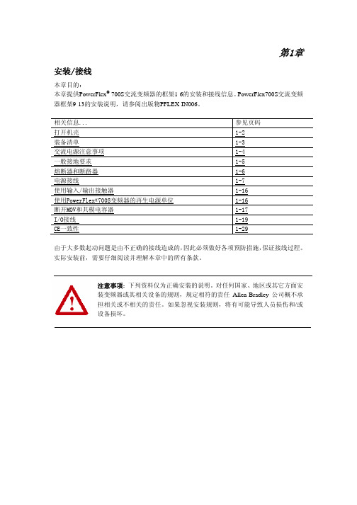 AB700S 变频器手册第一二章