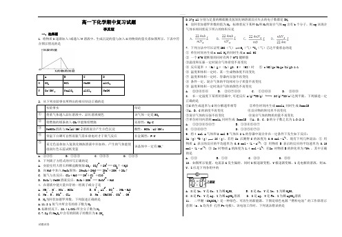 化学人教版高中必修2高一下化学期中复习试题