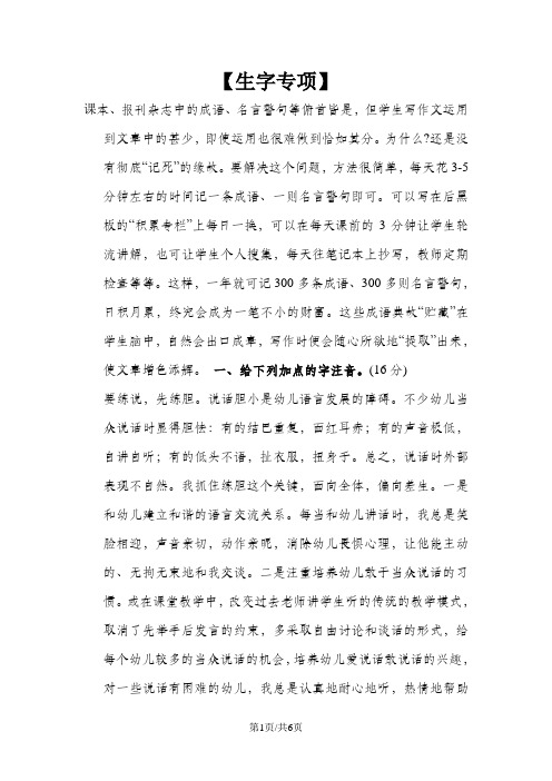 三年级下册语文试题生字专项∣教科版(含答案)