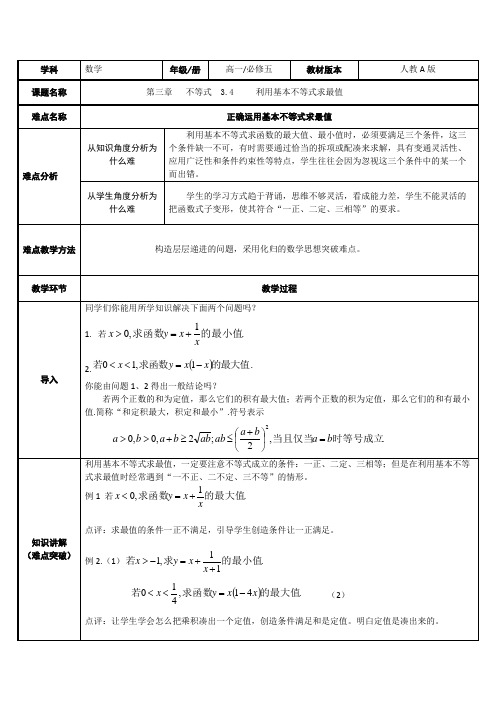 高中数学必修五教案-3.4 基本不等式(15)-人教A版