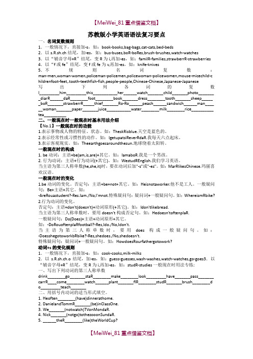 【9A文】苏教版小学英语语法复习要点