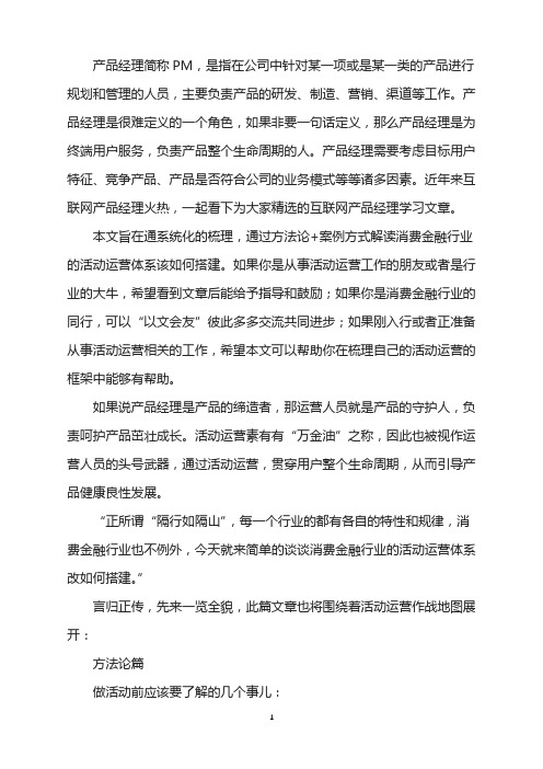 方法论+案例：搭建消费金融行业活动运营体系