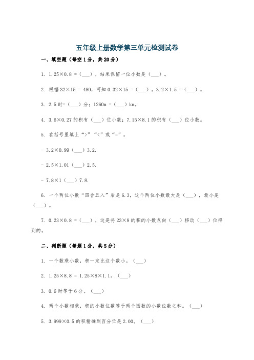 五年级上册数学第三单元检测试卷