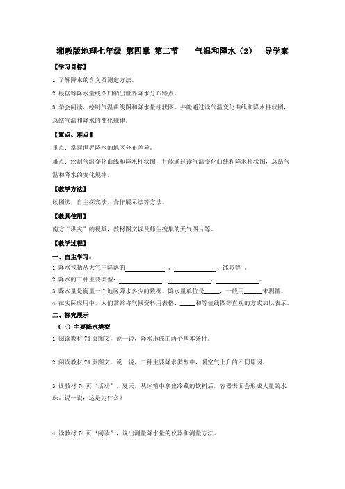 4.2.2气温和降水 （共31张PPT）教案导学案