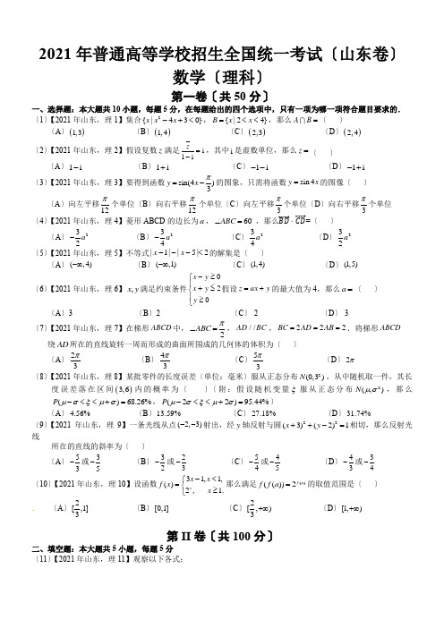 高考山东理科数学试题及答案解析