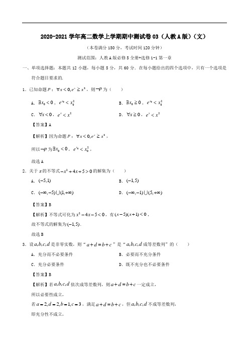 2021年高二数学上学期期中测试卷03文人教A版.docx