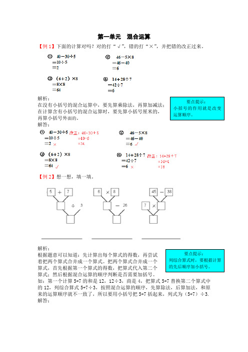 北师大版数学三年级上册第一单元《混合运算》爬坡题