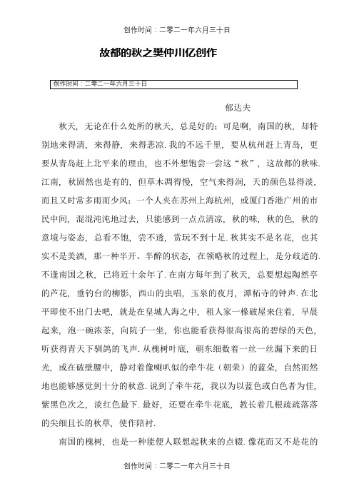 故都的秋原文