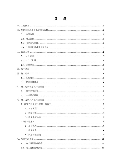 CFG桩基水泥粉煤灰碎石桩施工方案