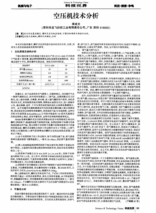 空压机技术分析