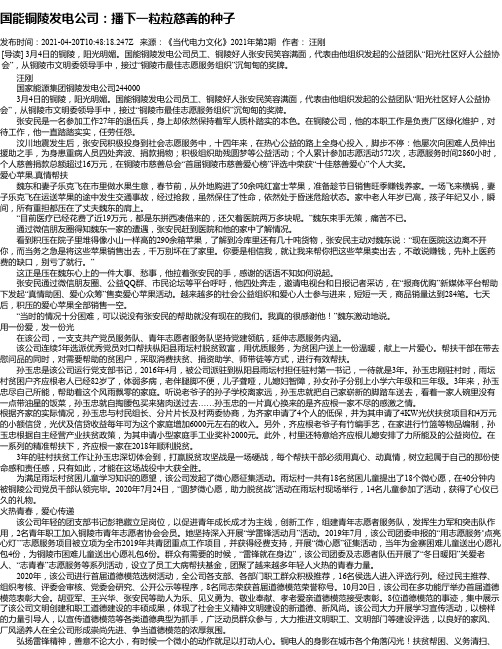 国能铜陵发电公司：播下一粒粒慈善的种子