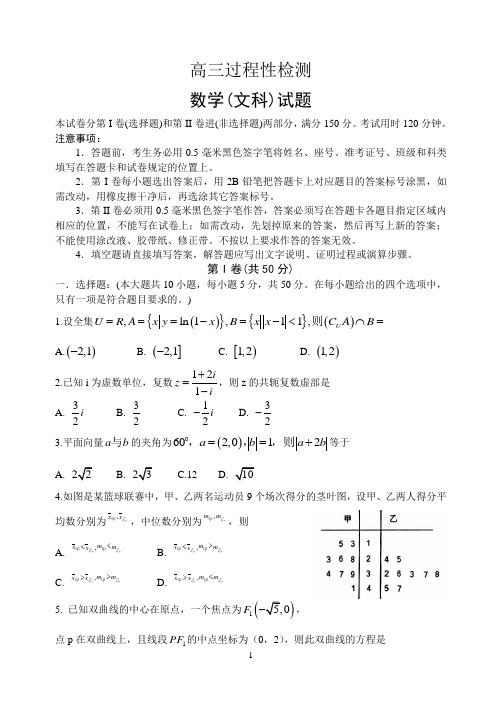 潍坊一中2015届高三4月考数学试题(文)word含答案数