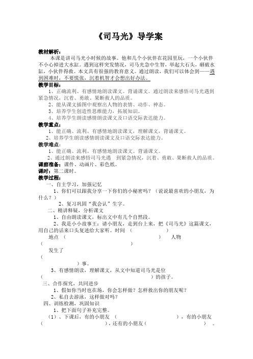 部编版三年级上册24司马光精品导学案