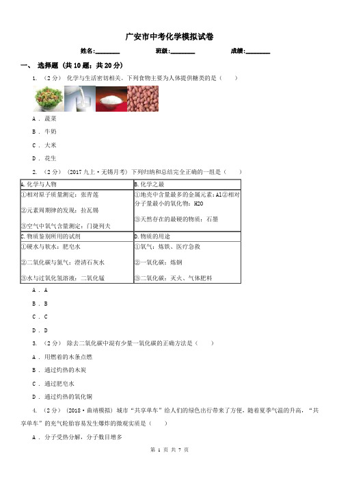 广安市中考化学模拟试卷