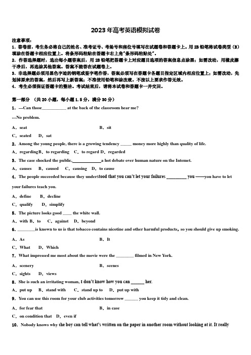 浙江七彩阳光联盟2023年高三最后一模英语试题含解析