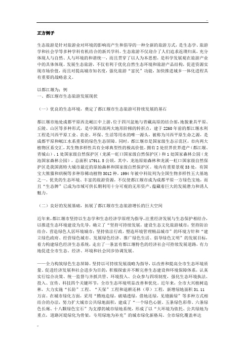 旅游开发与环境保护能否共存正方例子