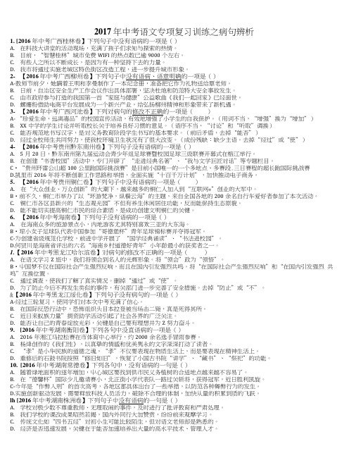2017年中考语文专项复习训练之病句辨析.doc