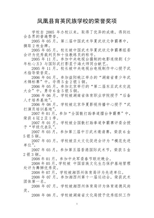 学校历年荣誉