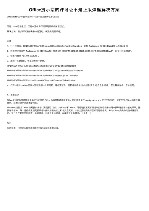 Office提示您的许可证不是正版弹框解决方案