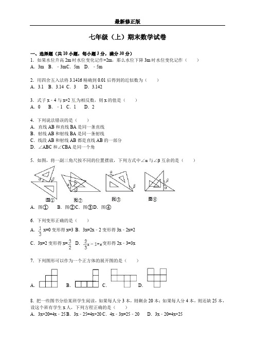 09 【人教版】七年级上期末数学试卷(含答案)