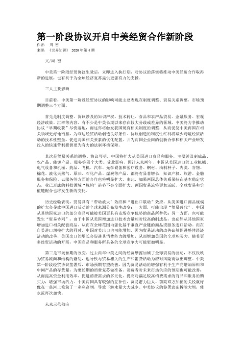 第一阶段协议开启中美经贸合作新阶段