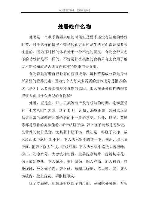 处暑吃什么物