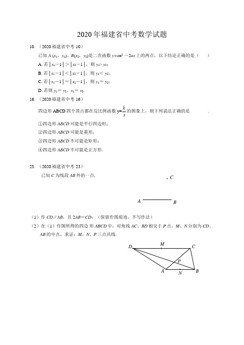 2020年福建省中考数学试题