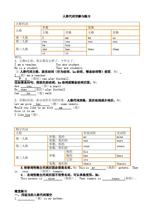 七年级上册人称代词详解与练习